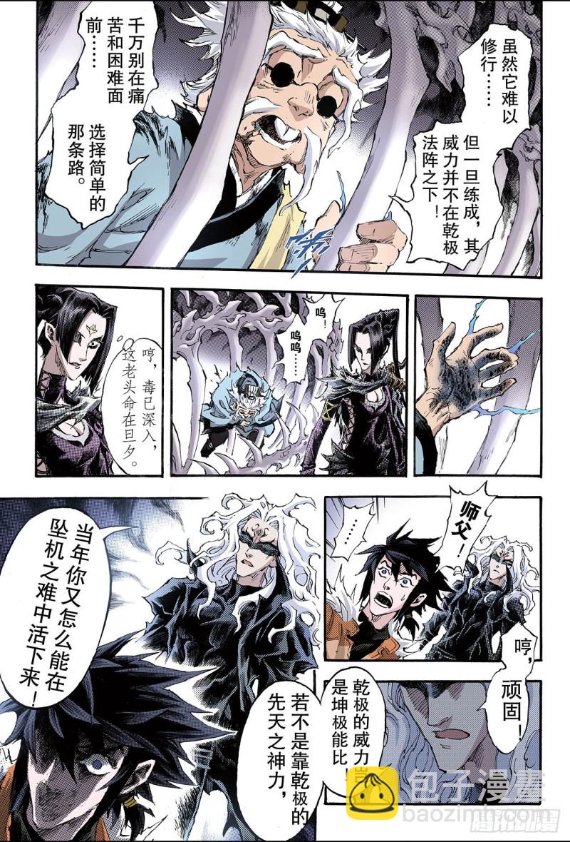 🍚玄皓战记（全彩版） 187.乾极法阵2 第5页