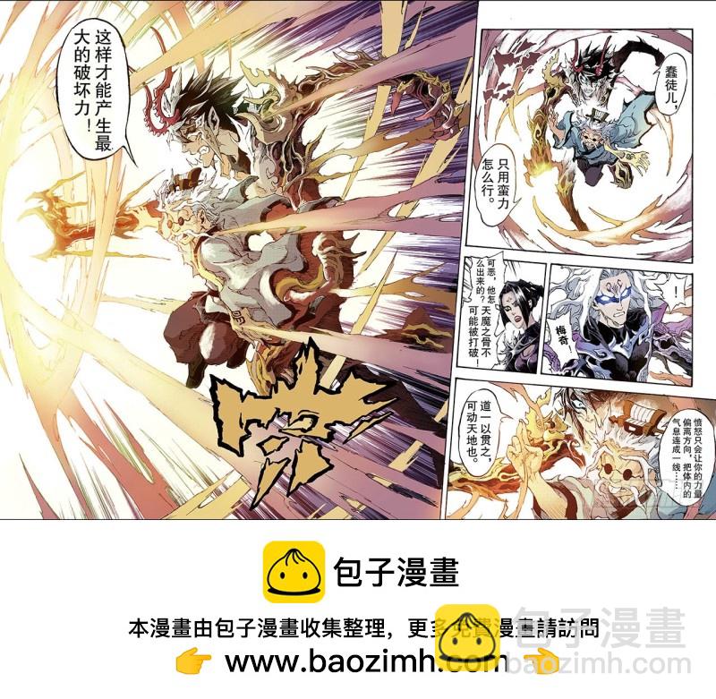 🍚玄皓战记（全彩版） 189.乾极法阵的境界2 第10页