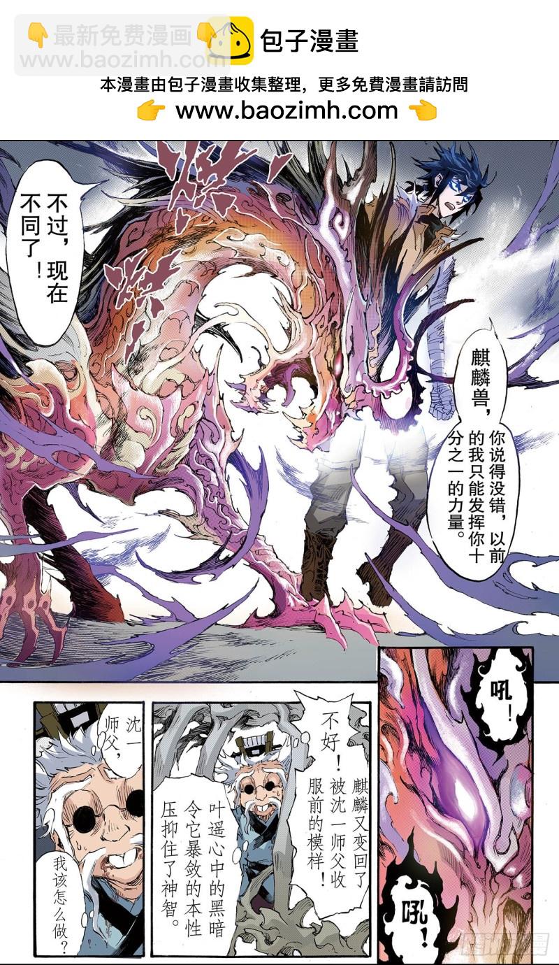 🍚玄皓战记（全彩版） 189.乾极法阵的境界2 第2页