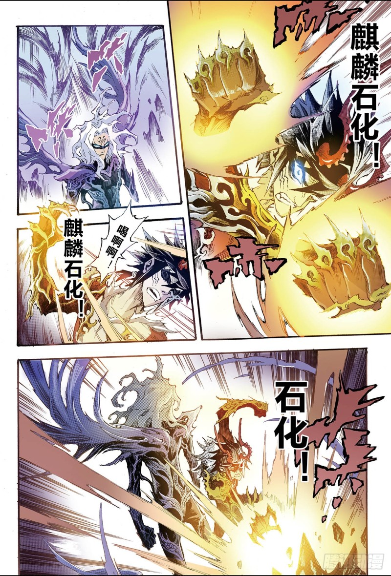🍚玄皓战记（全彩版） 189.乾极法阵的境界2 第6页