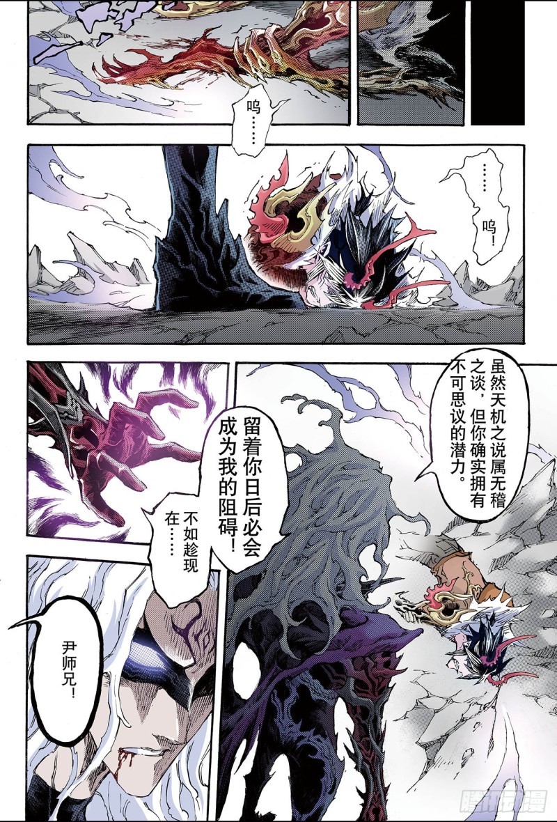 🍚玄皓战记（全彩版） 191.师傅2 第1页