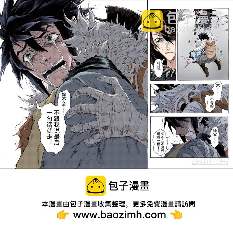 🍚玄皓战记（全彩版） 191.师傅2 第11页