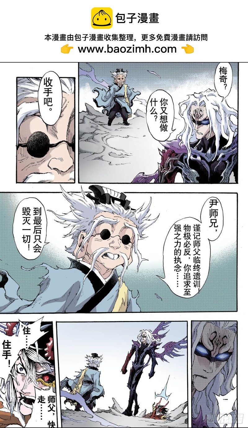 🍚玄皓战记（全彩版） 191.师傅2 第2页