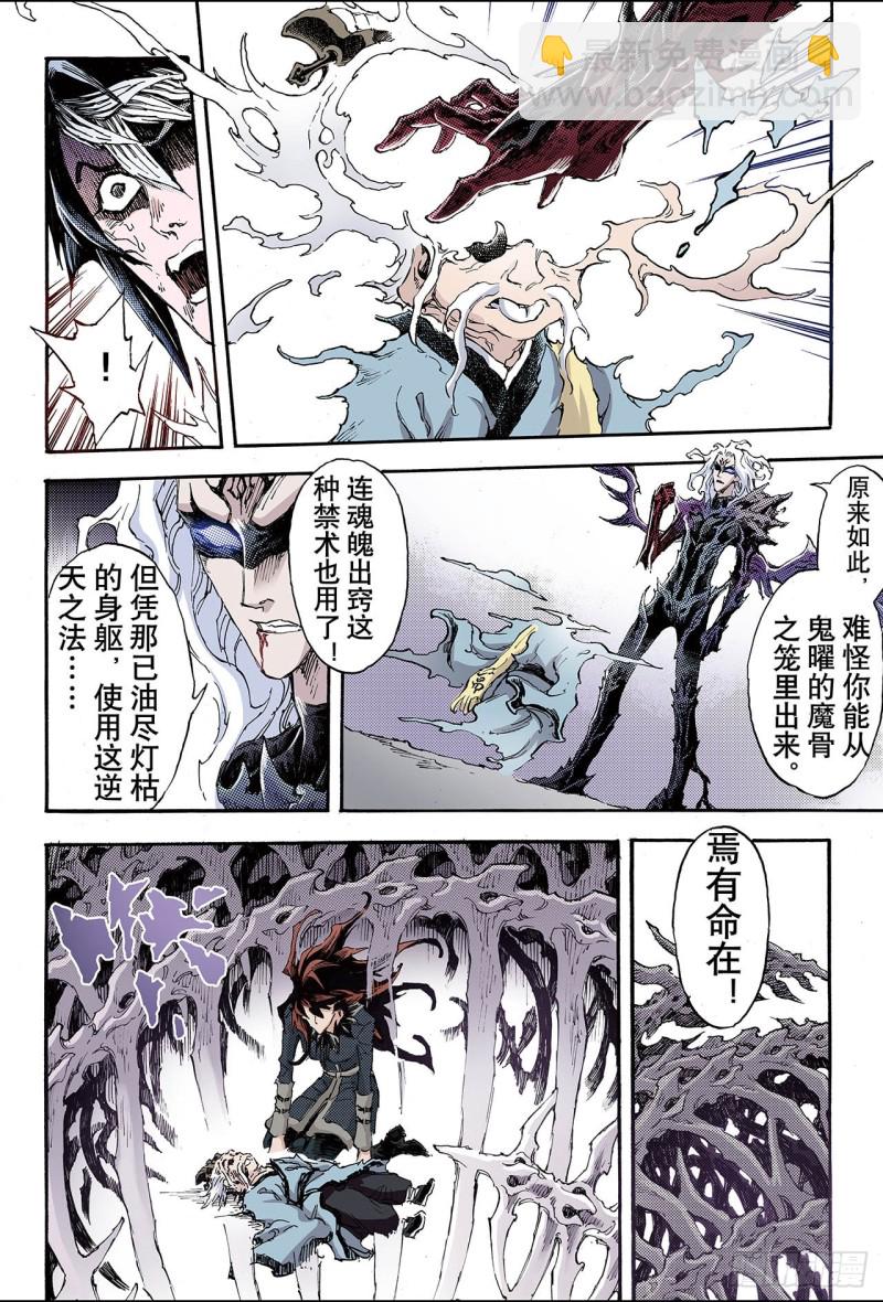 🍚玄皓战记（全彩版） 191.师傅2 第3页