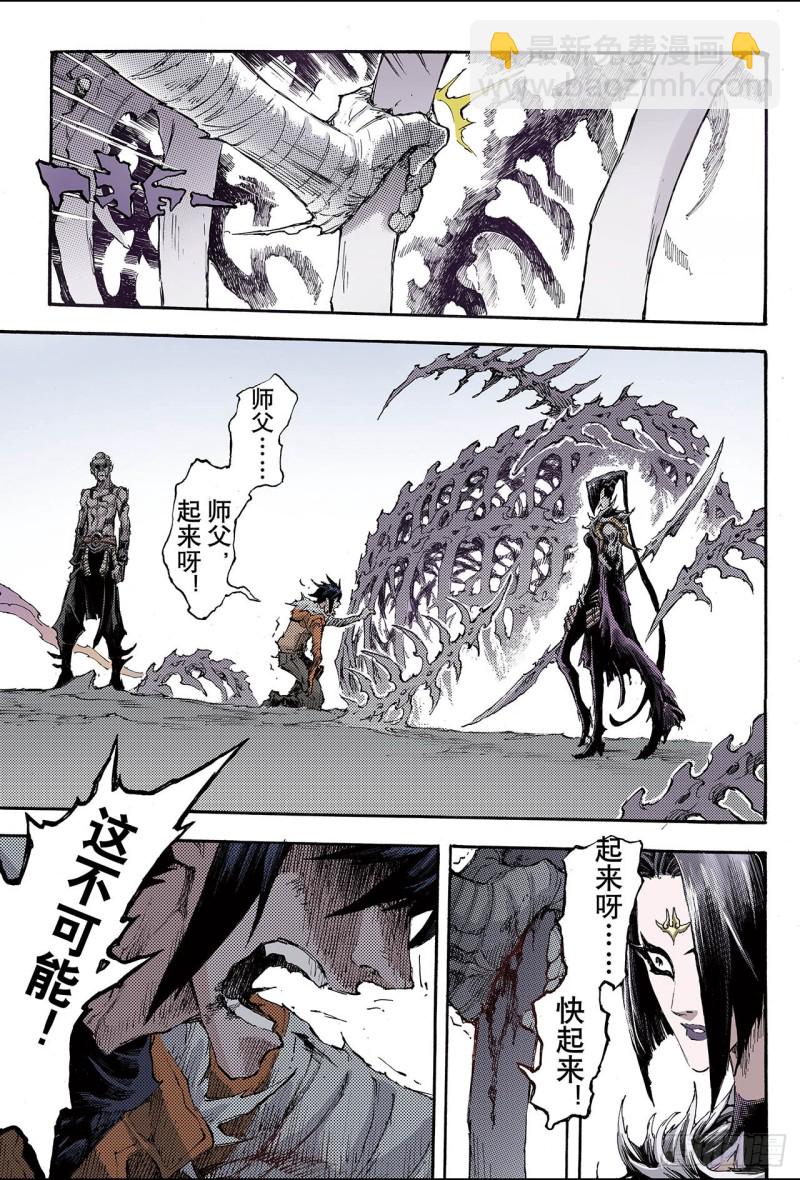 🍚玄皓战记（全彩版） 191.师傅2 第6页