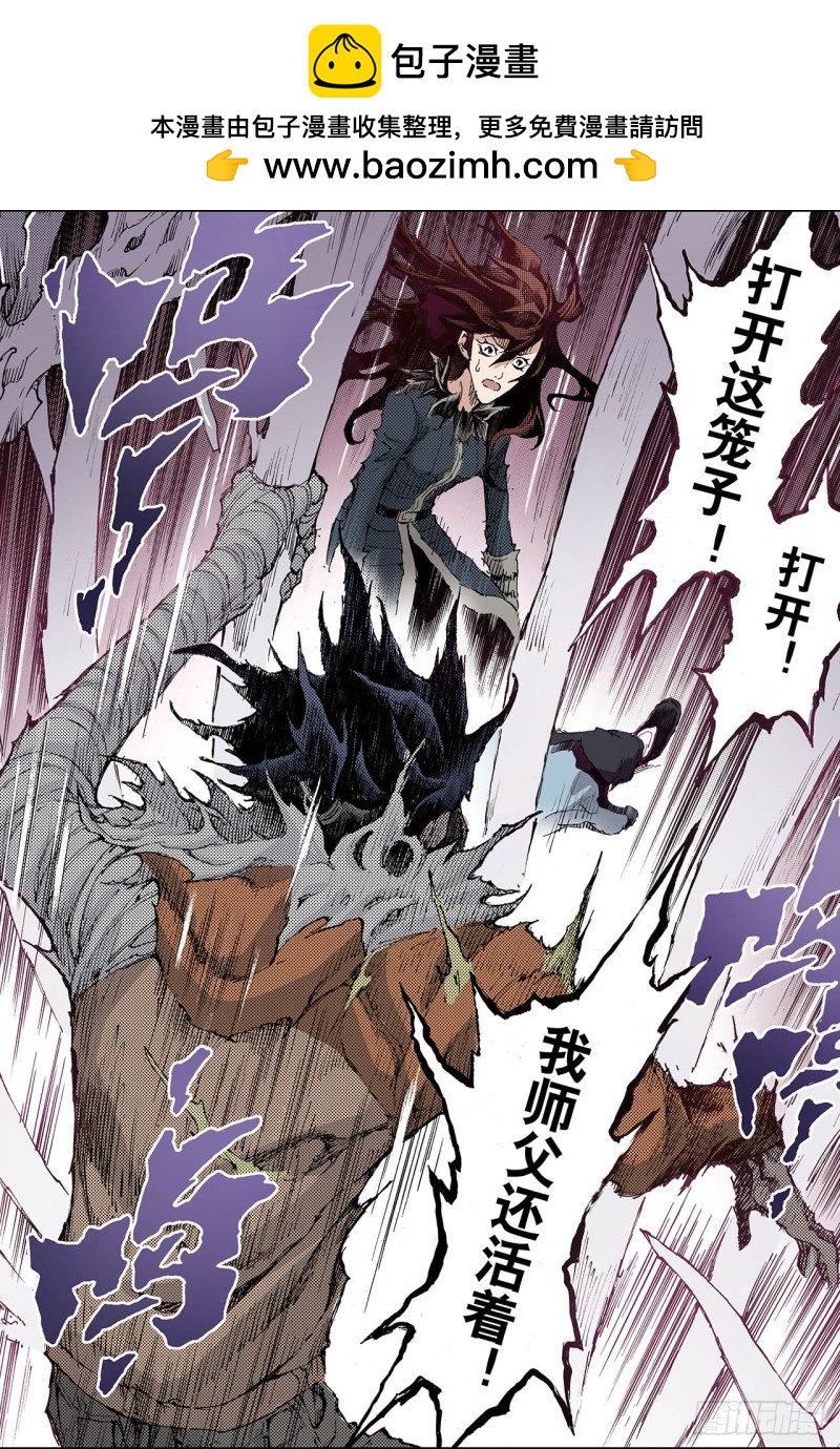 🍚玄皓战记（全彩版） 191.师傅2 第7页
