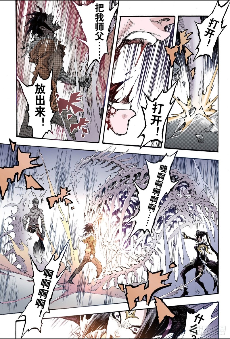 🍚玄皓战记（全彩版） 191.师傅2 第8页