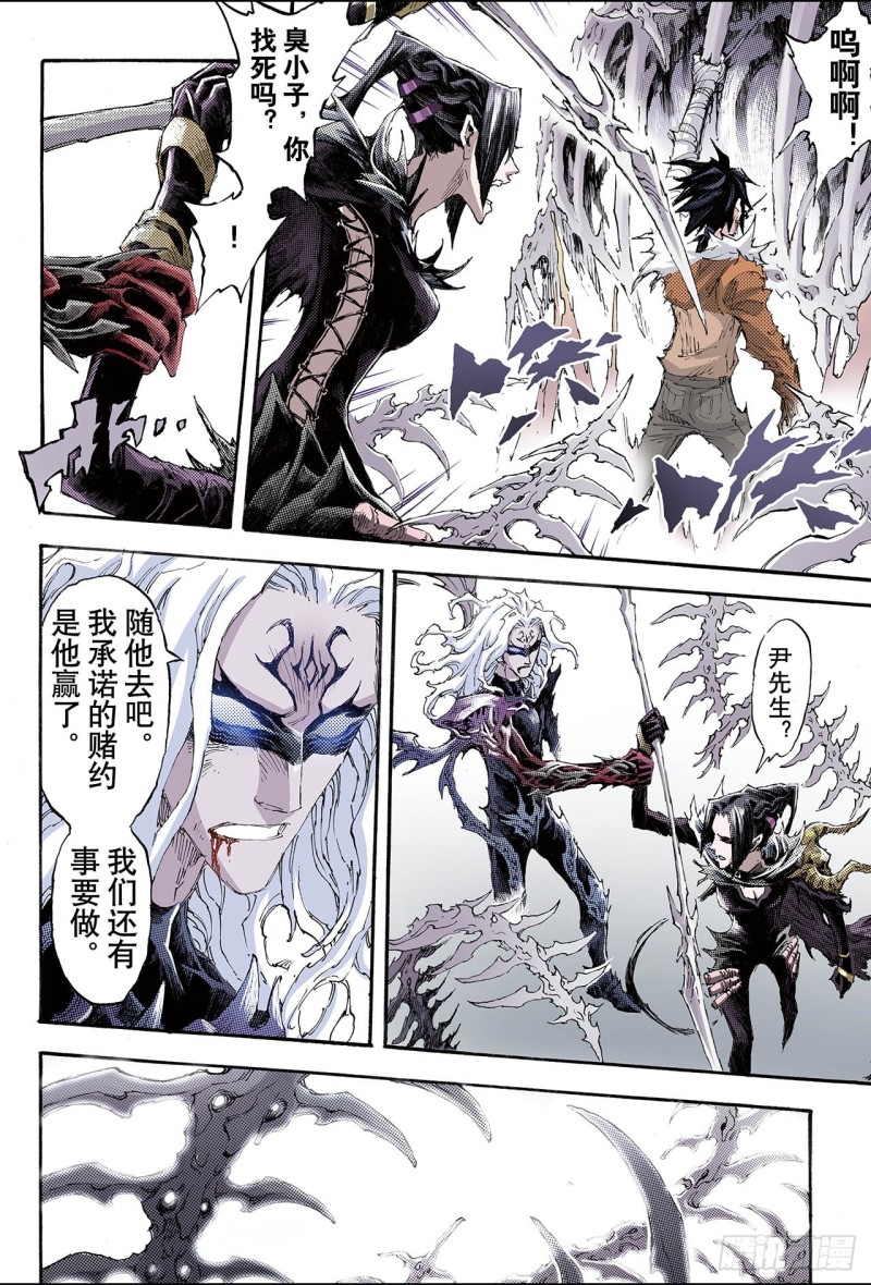 🍚玄皓战记（全彩版） 191.师傅2 第9页