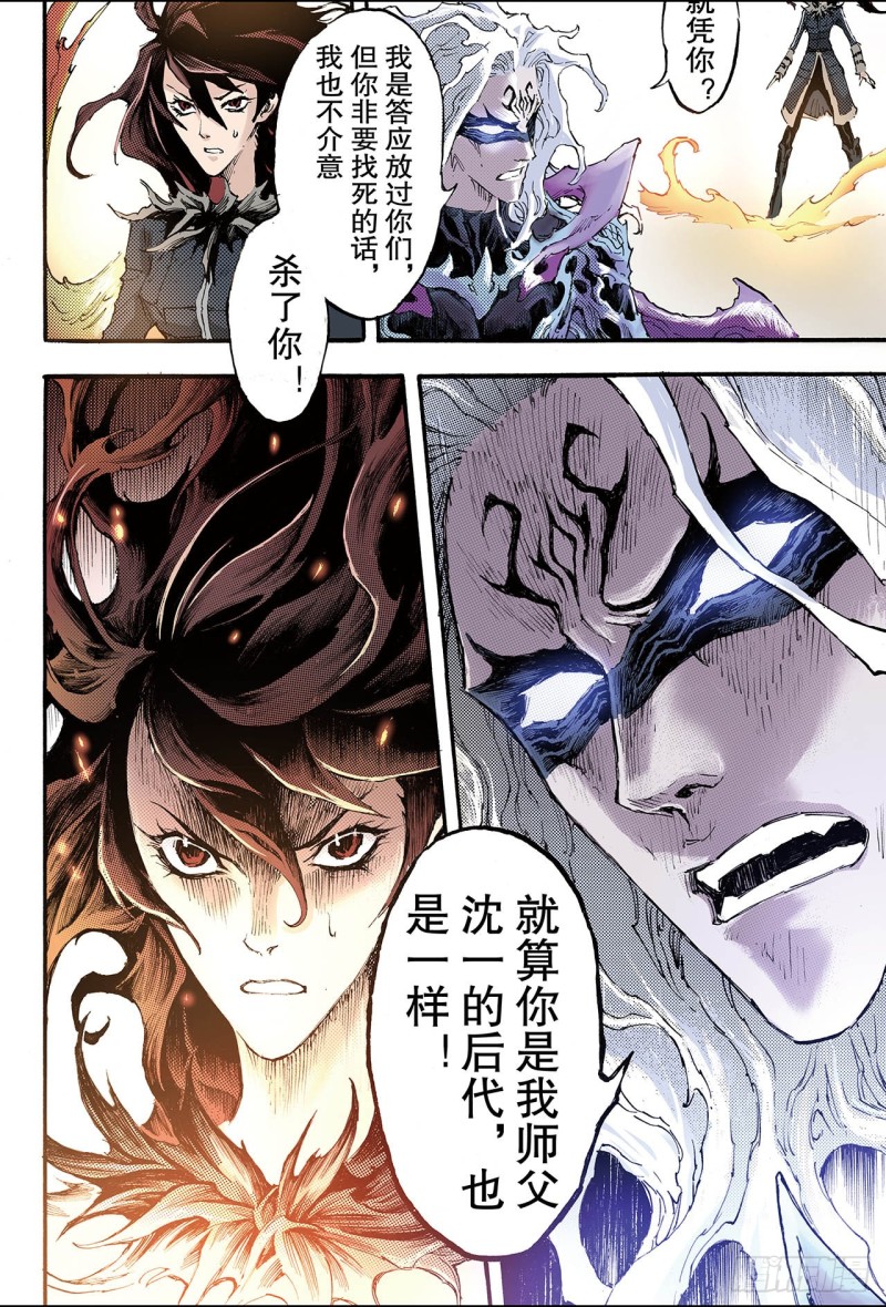 🍚玄皓战记（全彩版） 193.幽冥炼狱2 第1页