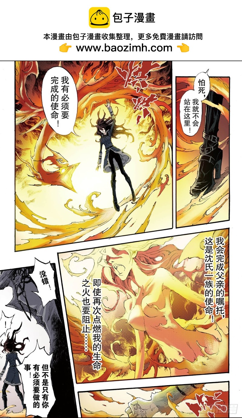 🍚玄皓战记（全彩版） 193.幽冥炼狱2 第2页