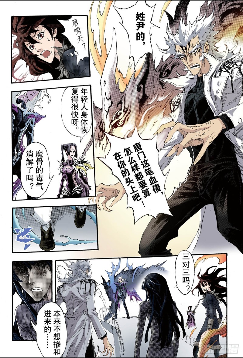 🍚玄皓战记（全彩版） 193.幽冥炼狱2 第3页
