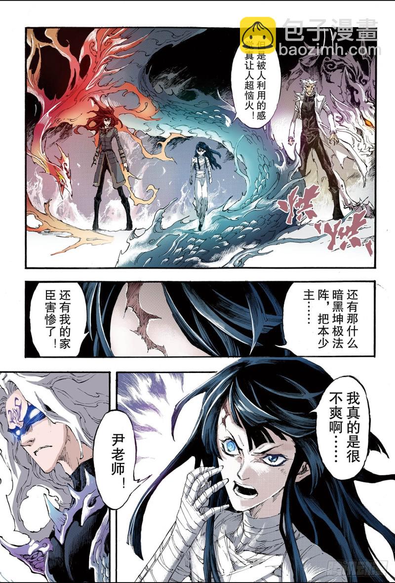 🍚玄皓战记（全彩版） 193.幽冥炼狱2 第4页