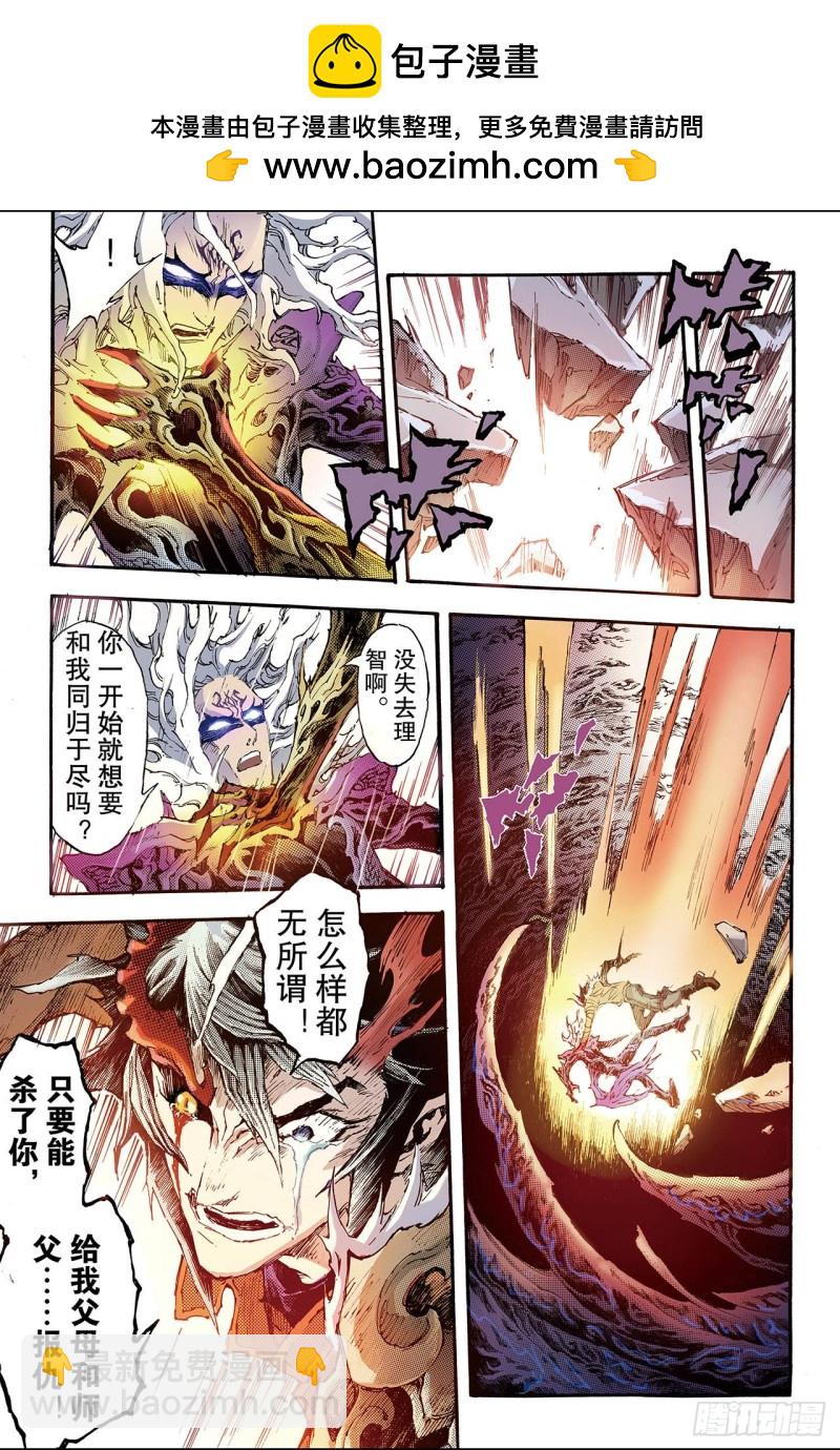 🍚玄皓战记（全彩版） 195.不灭的存在2 第10页