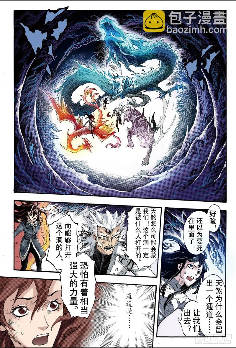 🍚玄皓战记（全彩版） 195.不灭的存在2 第12页