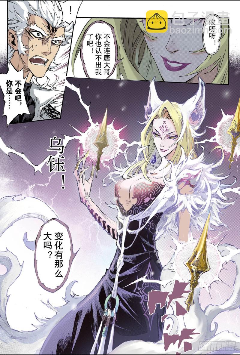 🍚玄皓战记（全彩版） 195.不灭的存在2 第14页