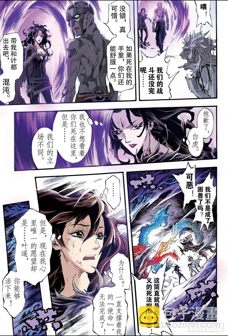 🍚玄皓战记（全彩版） 195.不灭的存在2 第4页
