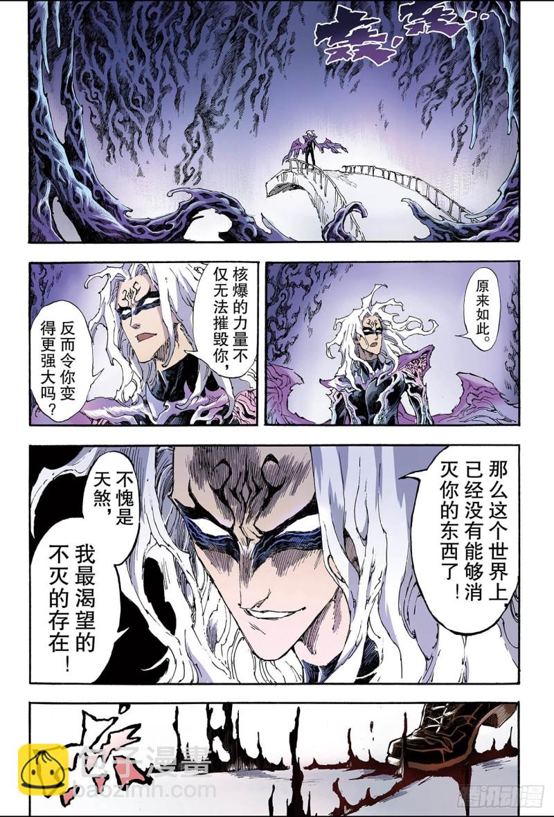 🍚玄皓战记（全彩版） 195.不灭的存在2 第5页