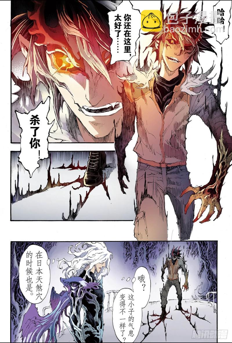 🍚玄皓战记（全彩版） 195.不灭的存在2 第7页