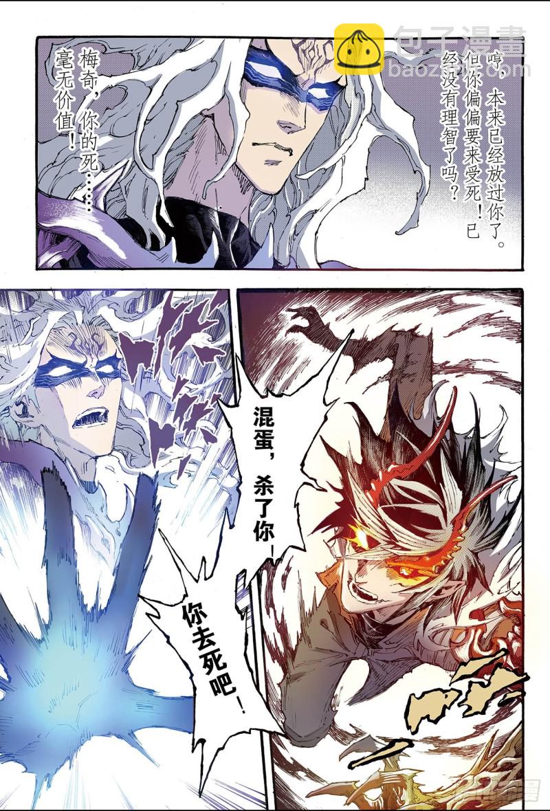 🍚玄皓战记（全彩版） 195.不灭的存在2 第8页