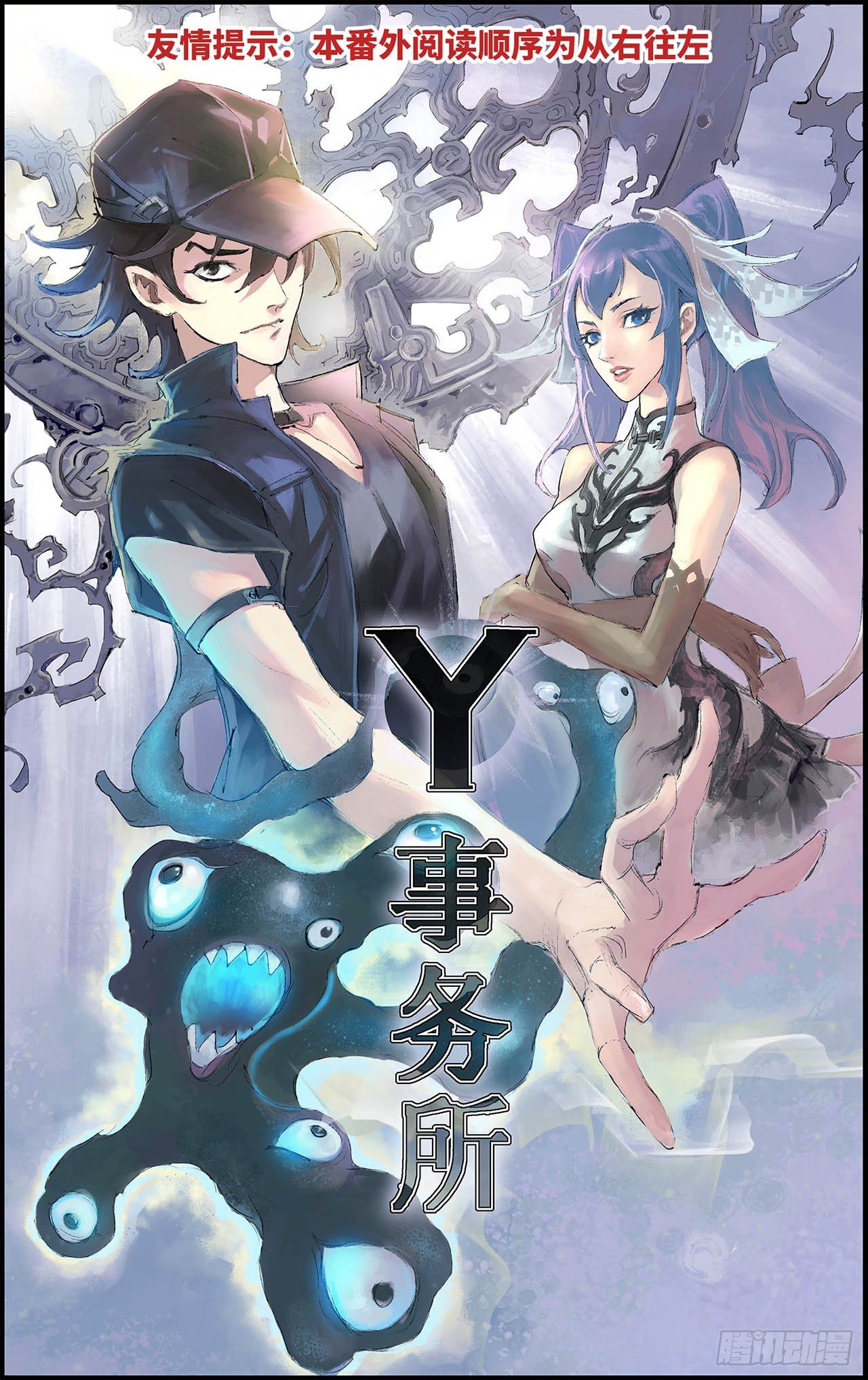 🍚玄皓战记（全彩版） 198.番外4-Y事务所上 第1页