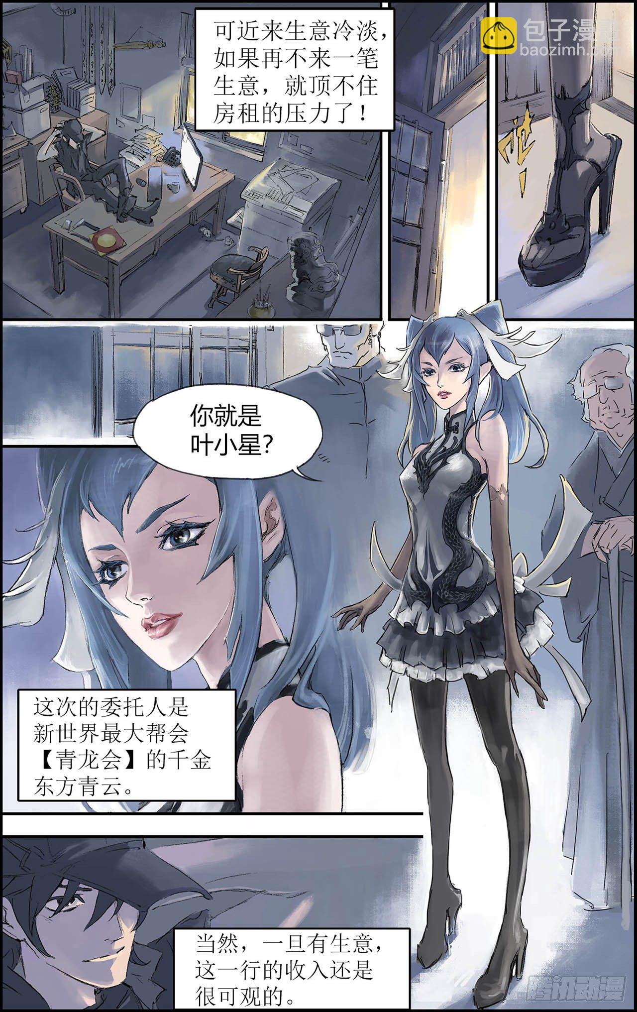 🍚玄皓战记（全彩版） 198.番外4-Y事务所上 第4页
