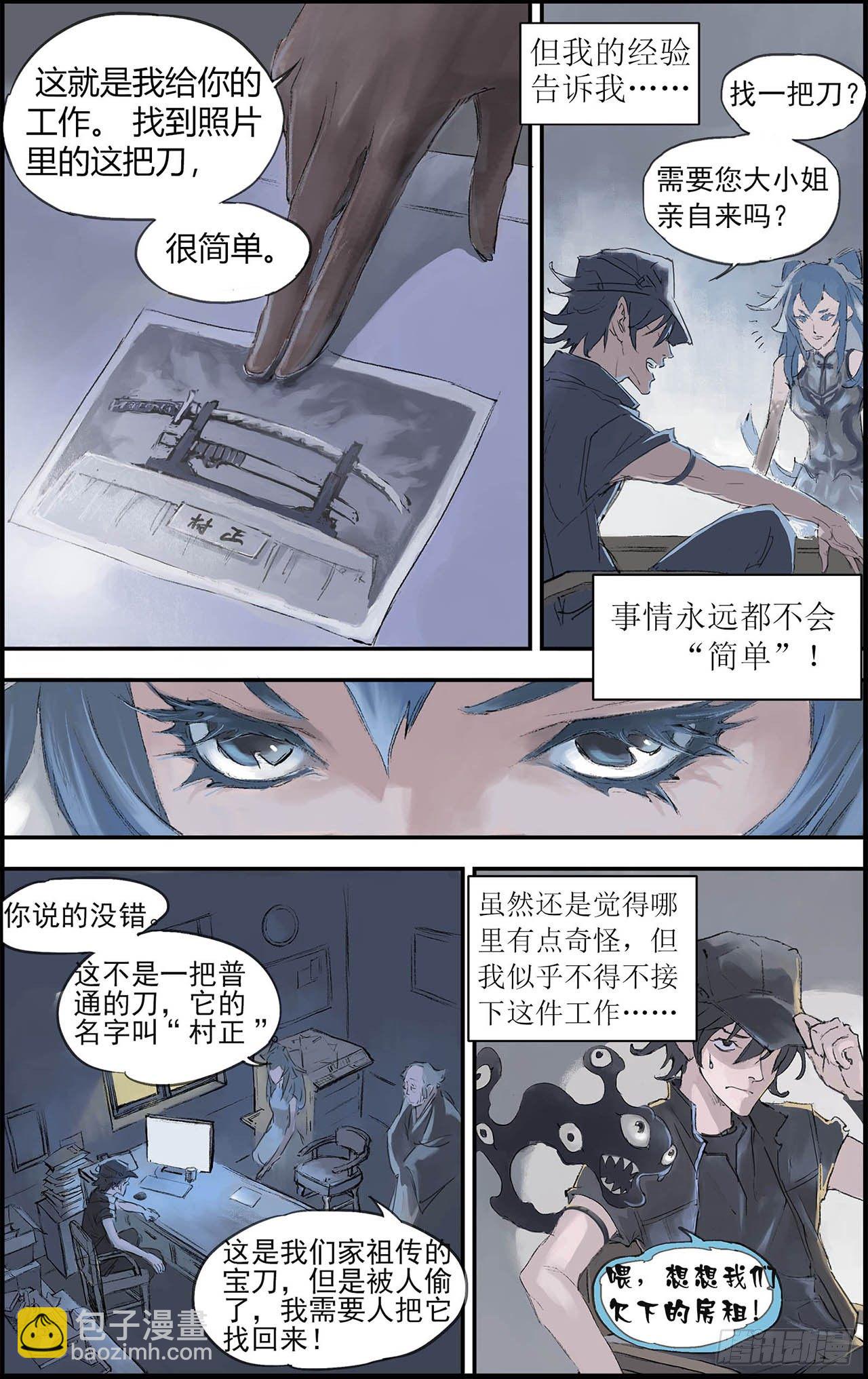 🍚玄皓战记（全彩版） 198.番外4-Y事务所上 第5页