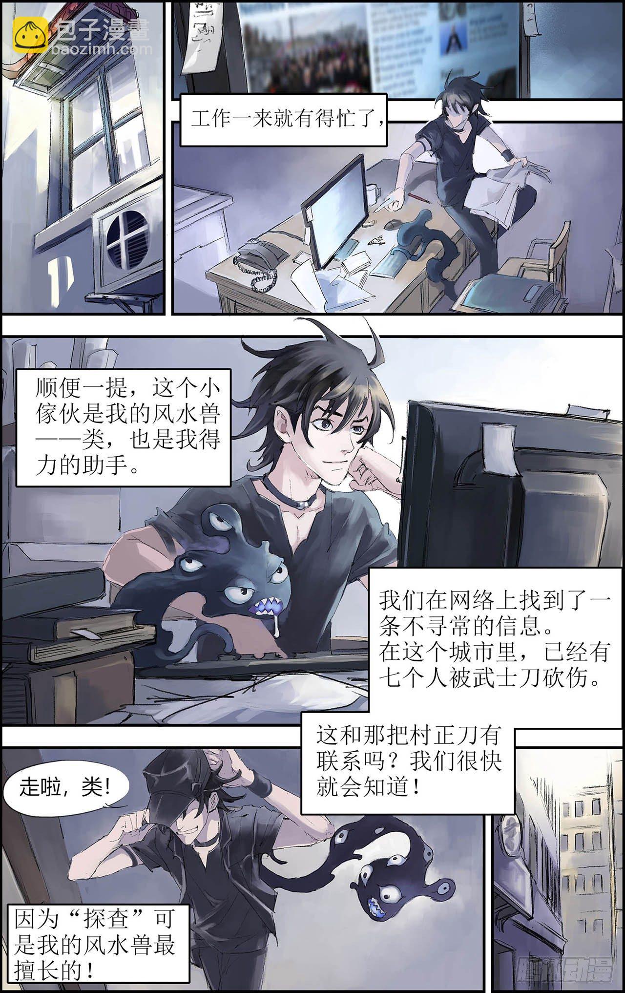 🍚玄皓战记（全彩版） 198.番外4-Y事务所上 第7页