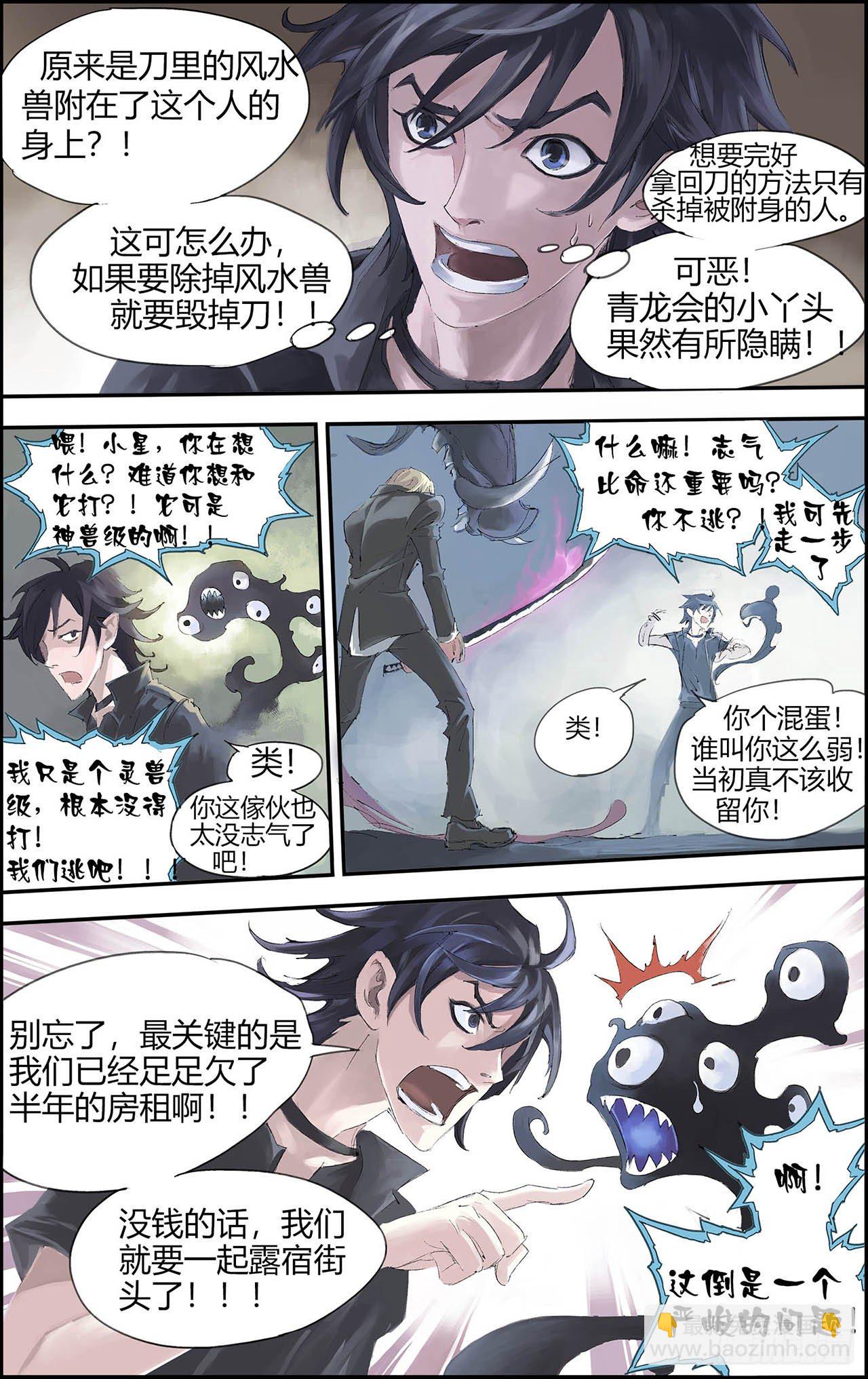 🍚玄皓战记（全彩版） 199.番外4-Y事务所下 第2页