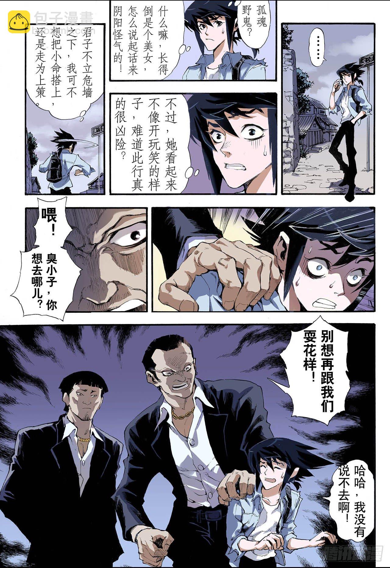 🍚玄皓战记（全彩版） 3.枯井1 第10页