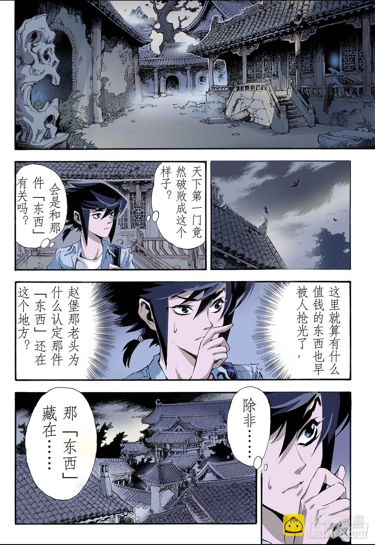 🍚玄皓战记（全彩版） 3.枯井1 第12页