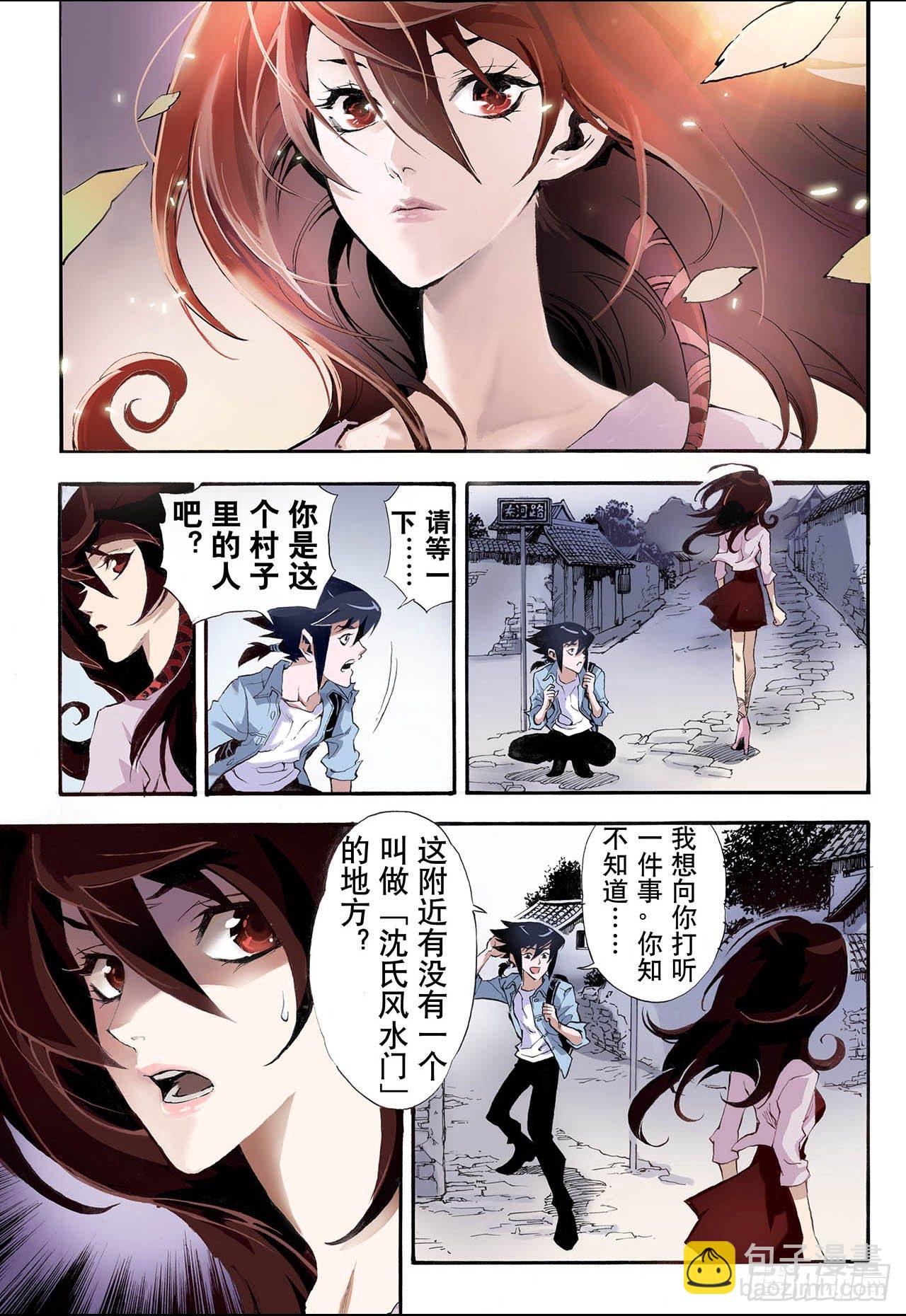 🍚玄皓战记（全彩版） 3.枯井1 第8页
