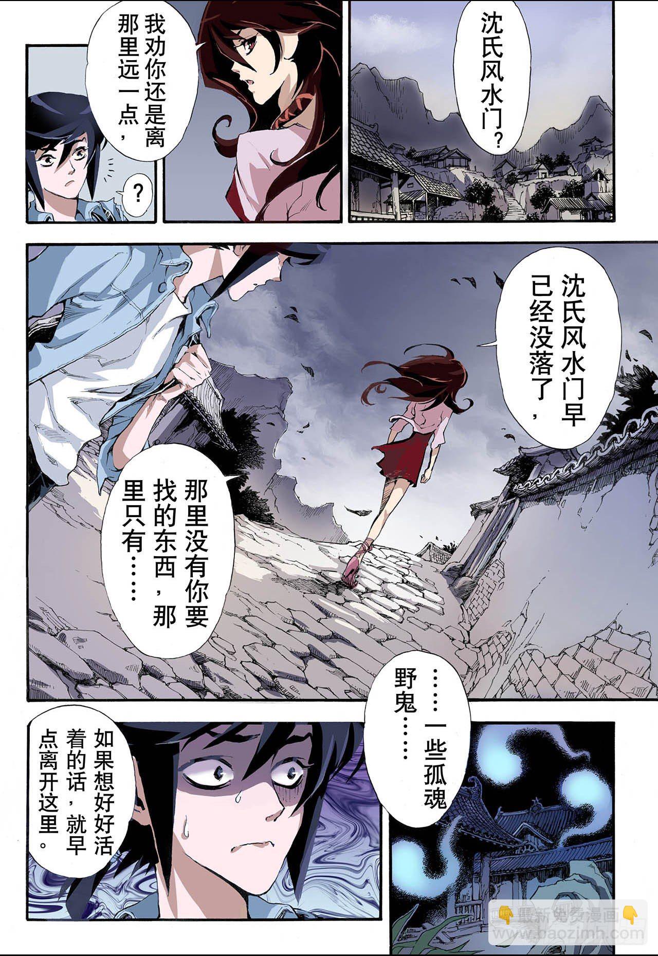 🍚玄皓战记（全彩版） 3.枯井1 第9页