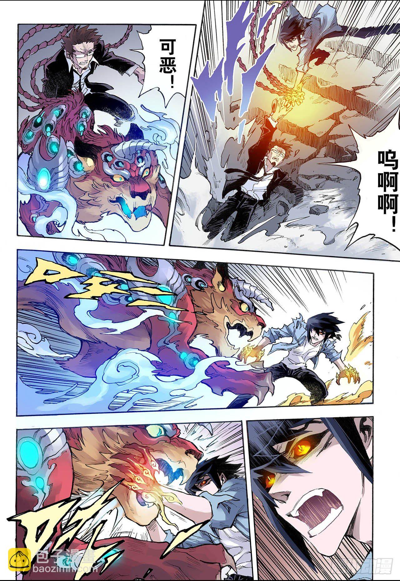 🍚玄皓战记（全彩版） 23.麒麟之力1 第10页