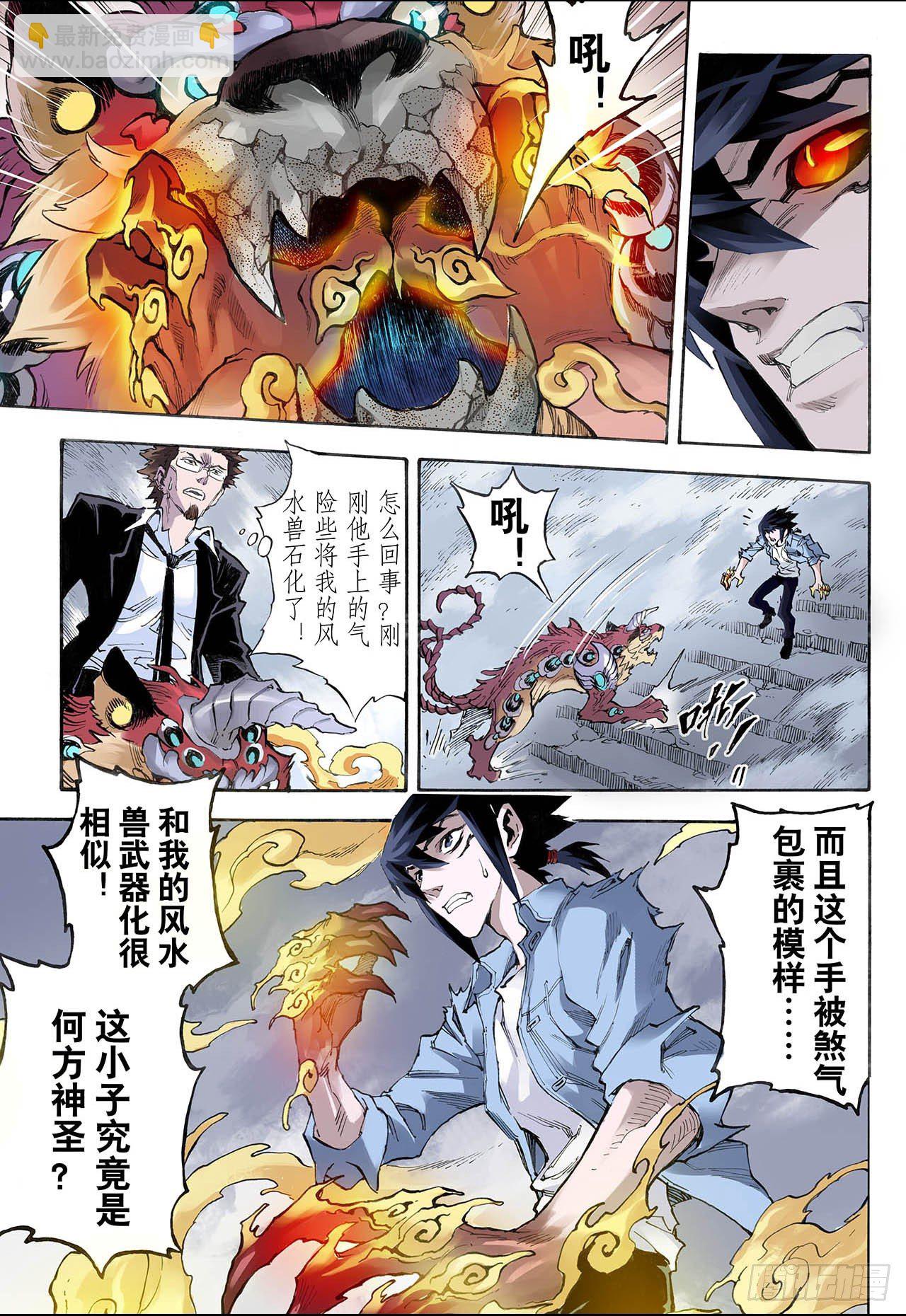 🍚玄皓战记（全彩版） 23.麒麟之力1 第11页
