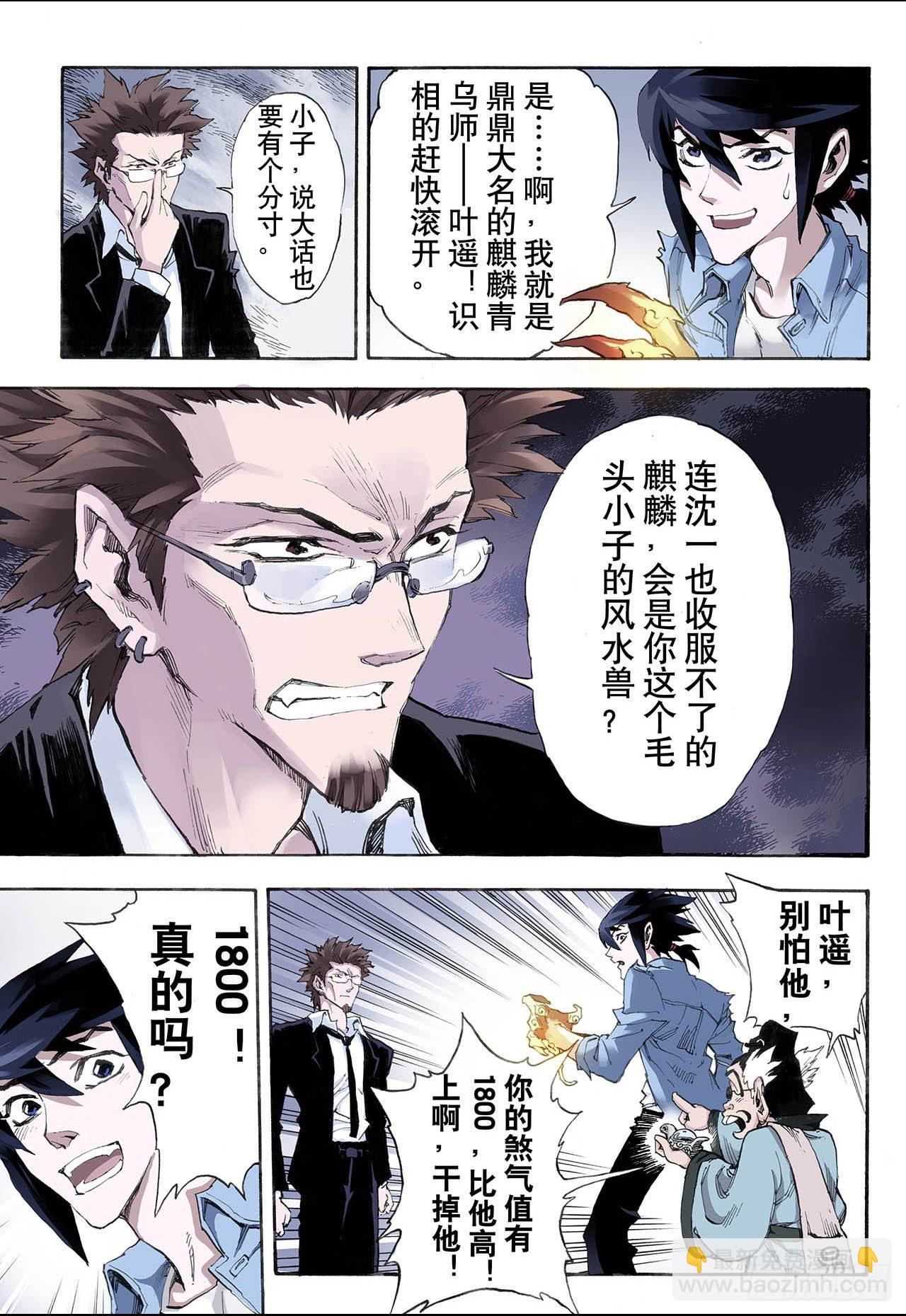 🍚玄皓战记（全彩版） 23.麒麟之力1 第13页