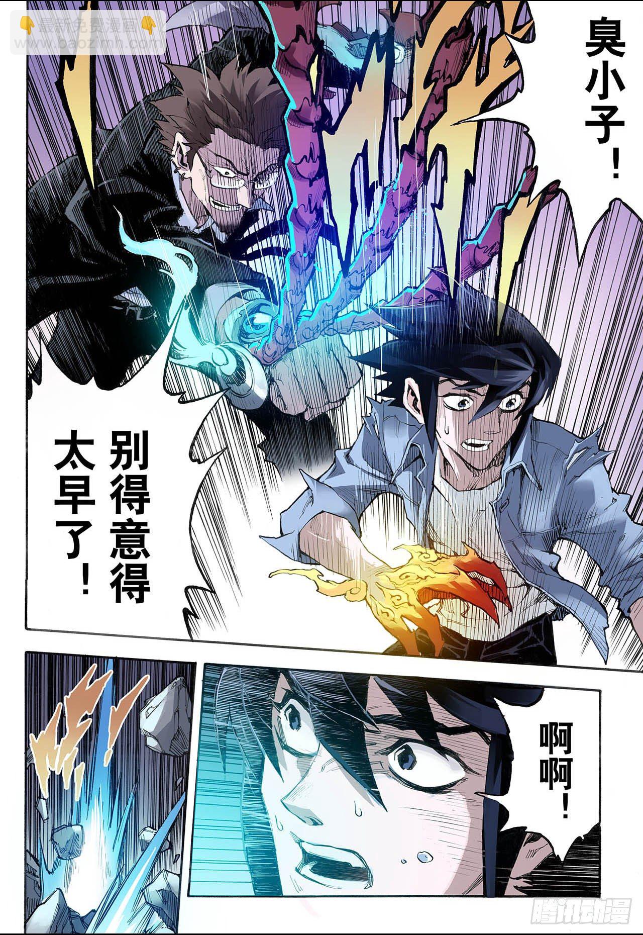 🍚玄皓战记（全彩版） 23.麒麟之力1 第14页