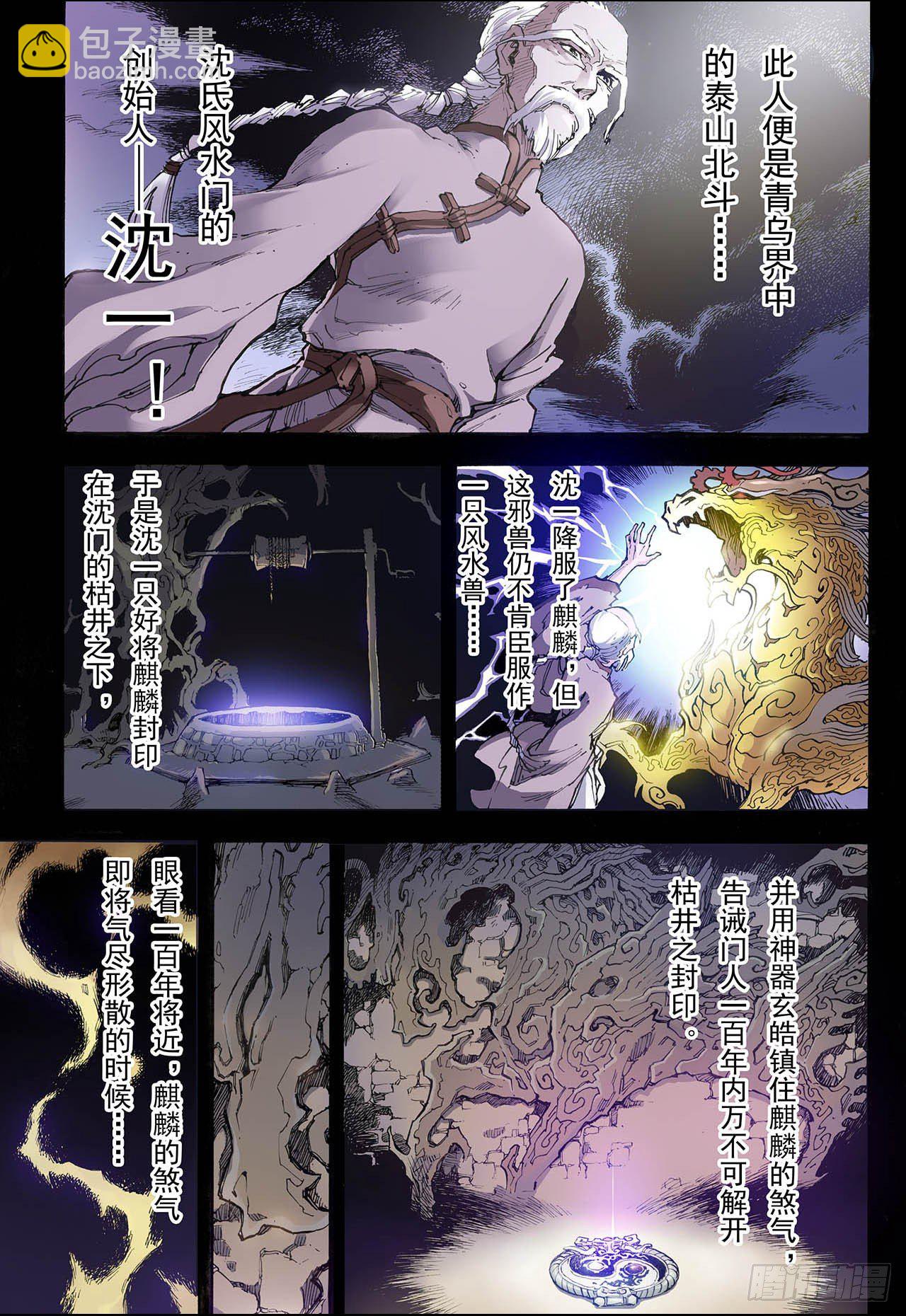 🍚玄皓战记（全彩版） 23.麒麟之力1 第5页