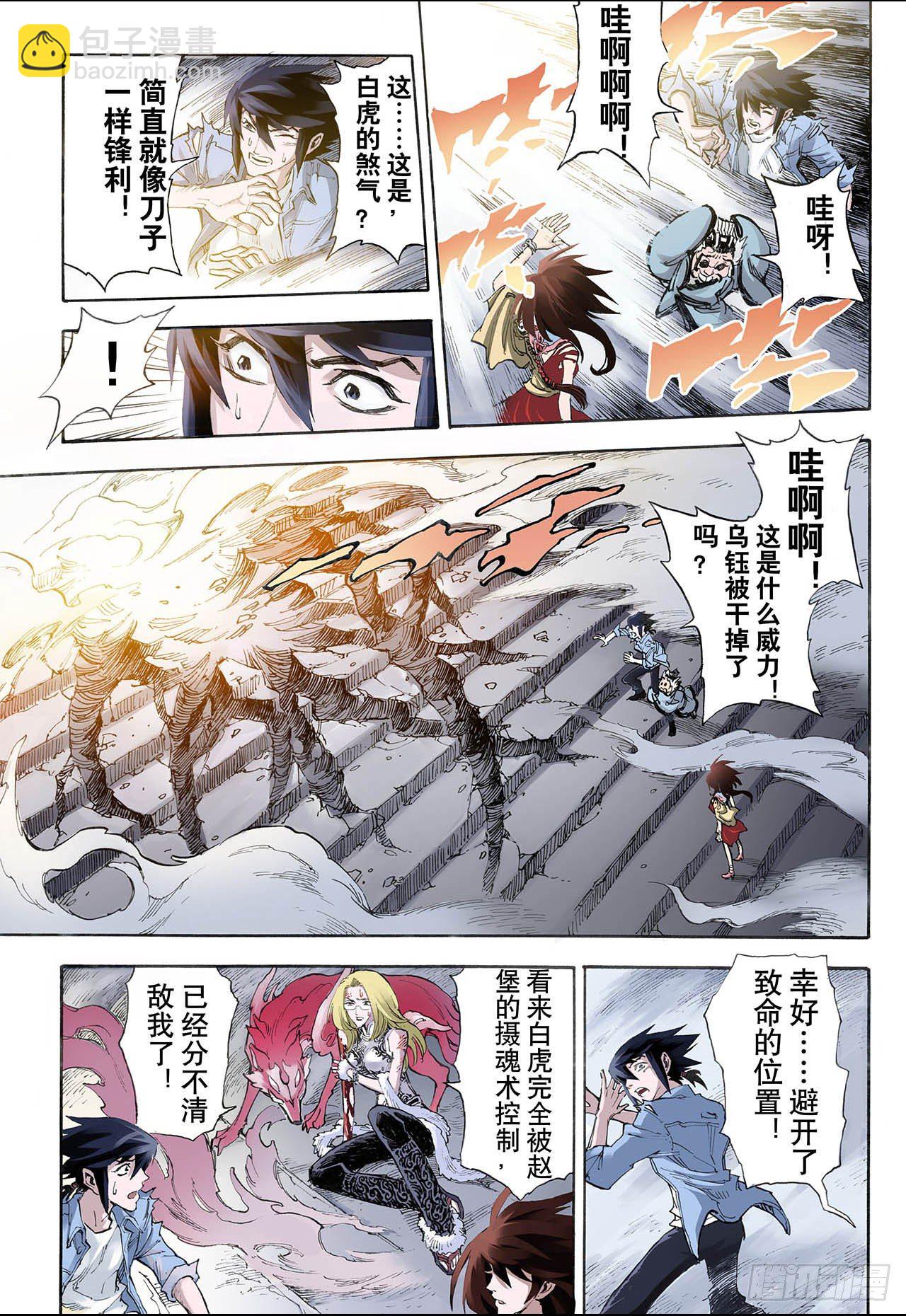🍚玄皓战记（全彩版） 25.朱与白1 第12页