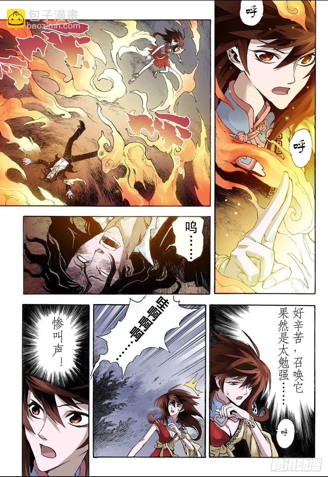 🍚玄皓战记（全彩版） 25.朱与白1 第2页