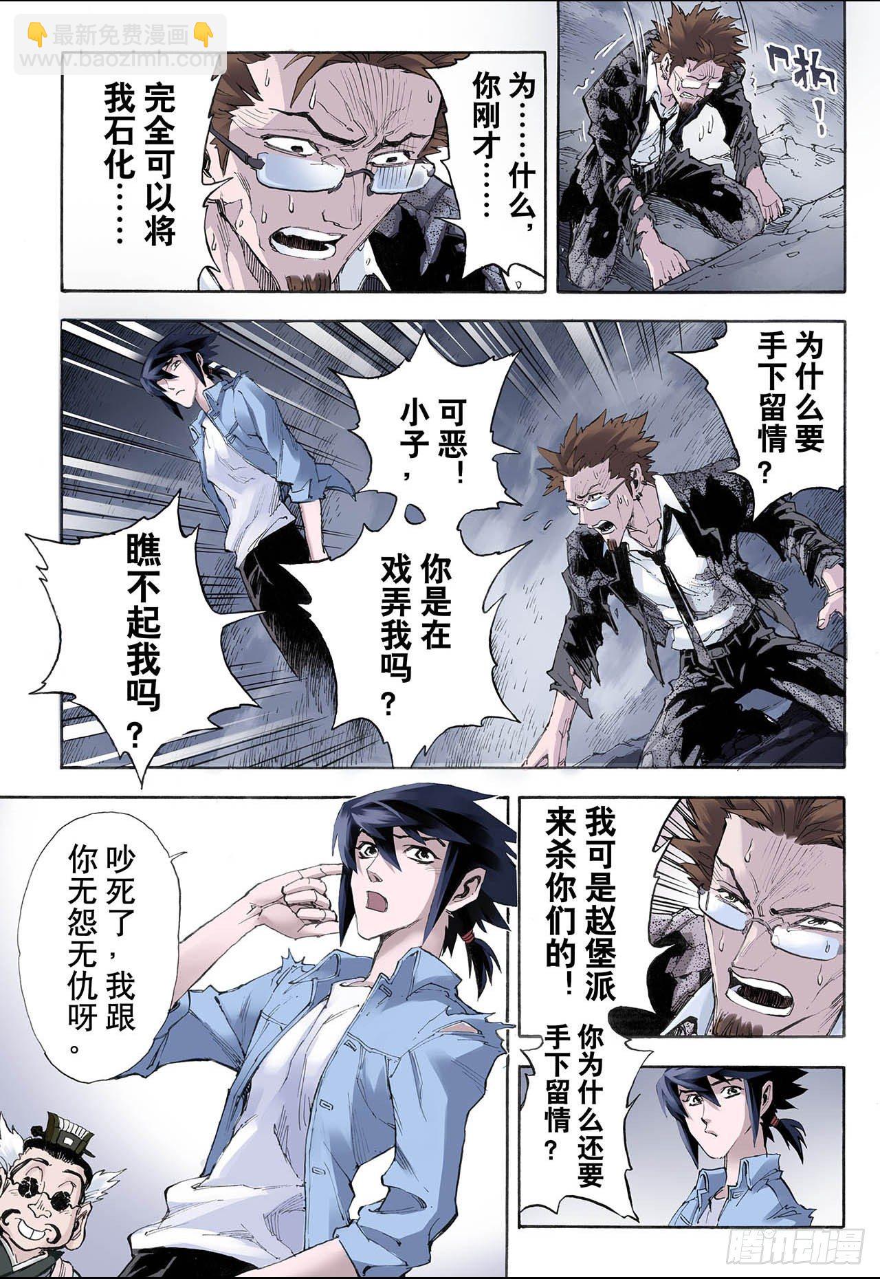 🍚玄皓战记（全彩版） 25.朱与白1 第4页