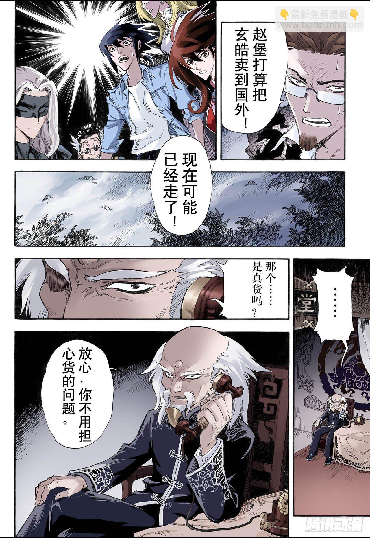 🍚玄皓战记（全彩版） 25.朱与白1 第7页
