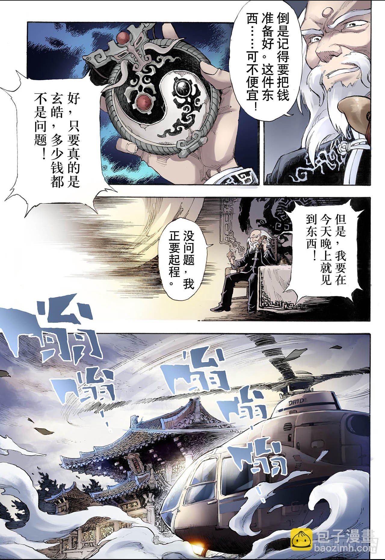 🍚玄皓战记（全彩版） 25.朱与白1 第8页