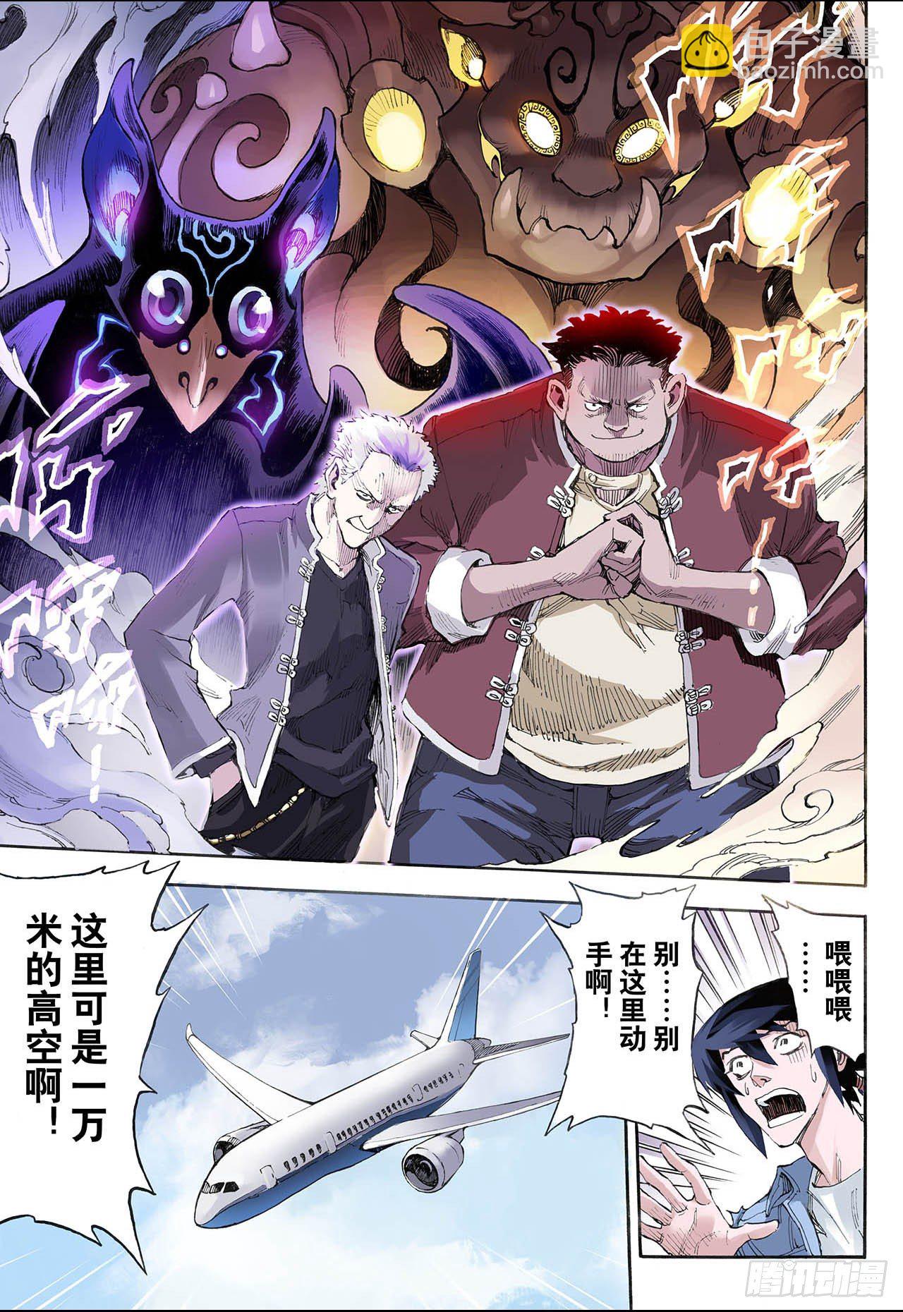 🍚玄皓战记（全彩版） 27.崩溃1 第10页