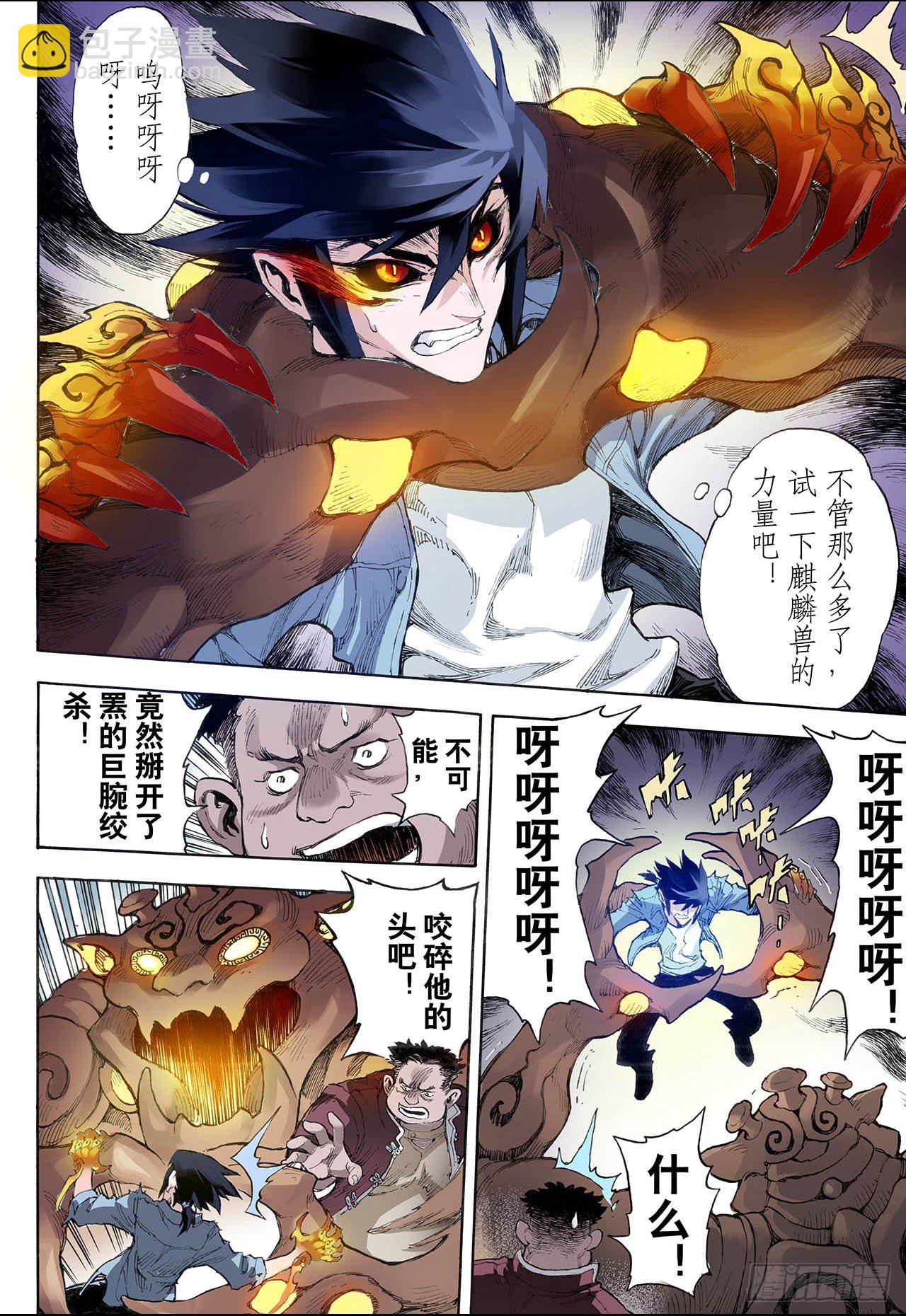 🍚玄皓战记（全彩版） 27.崩溃1 第13页
