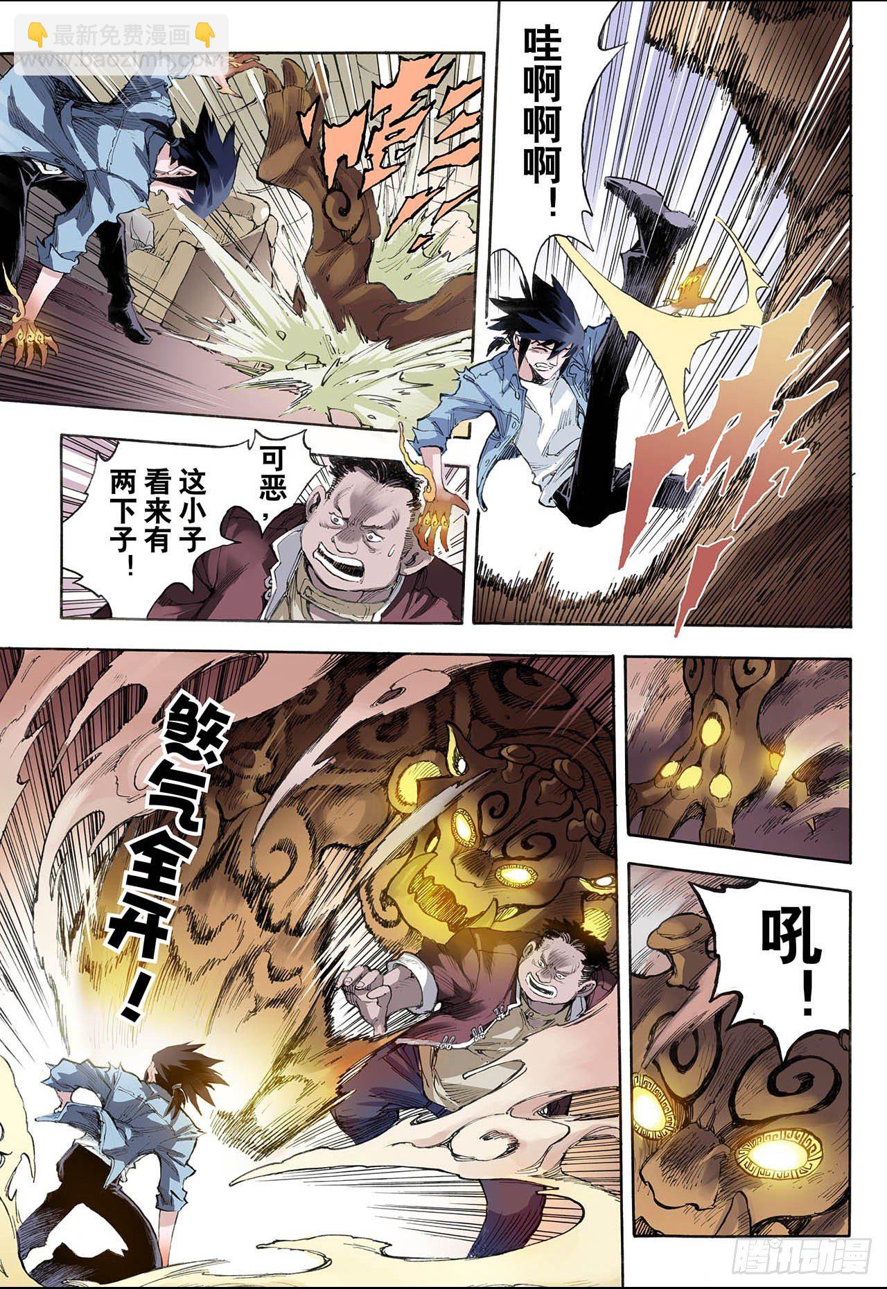 🍚玄皓战记（全彩版） 27.崩溃1 第14页