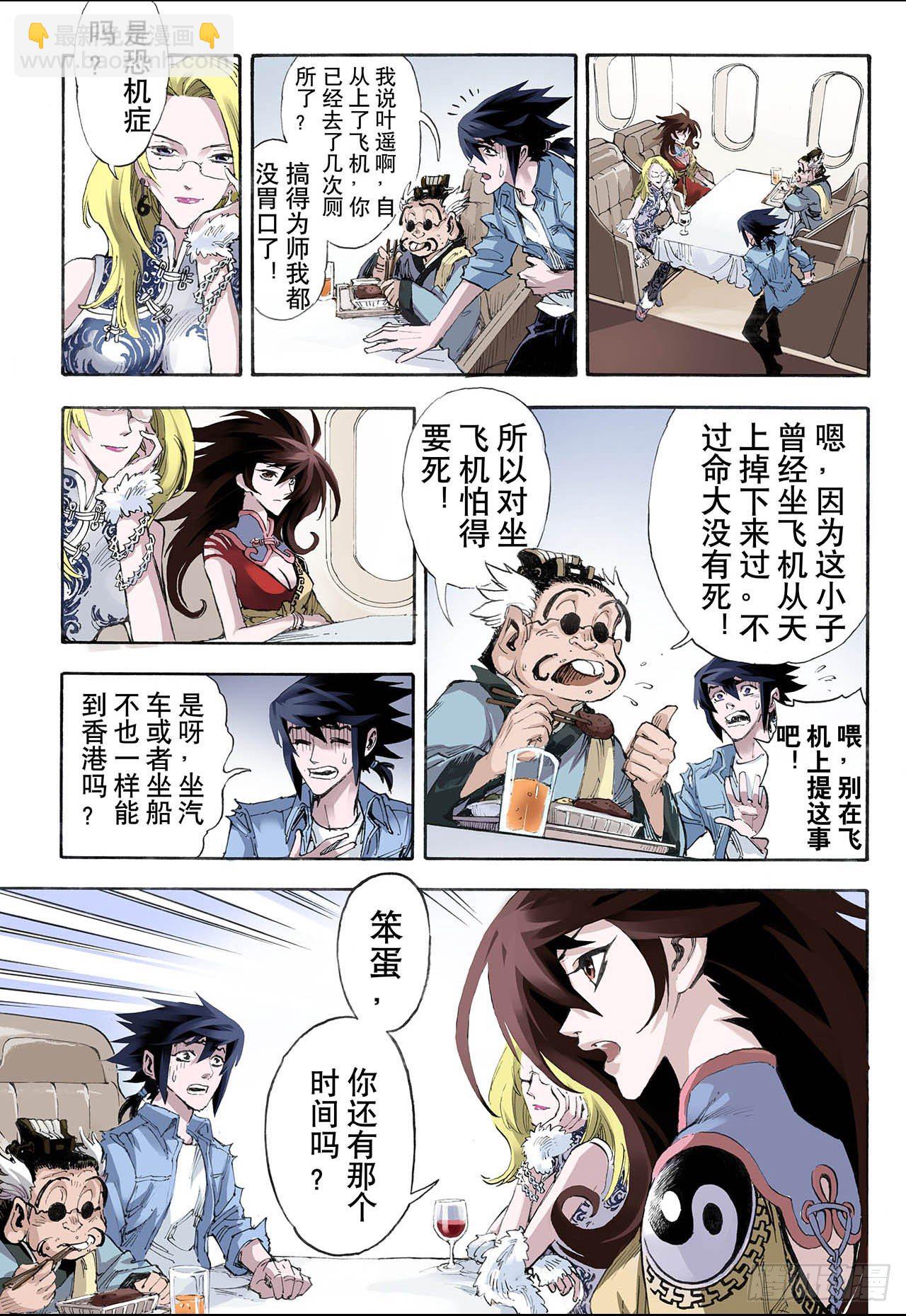 🍚玄皓战记（全彩版） 27.崩溃1 第4页