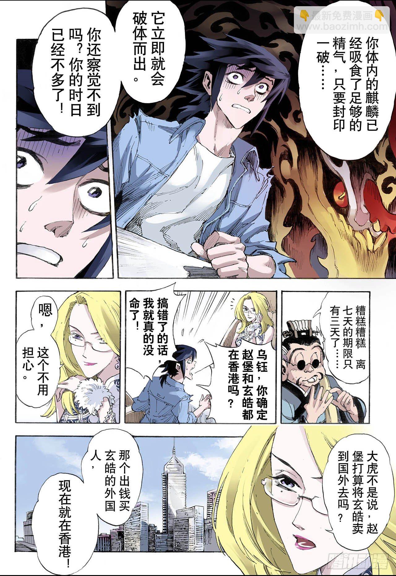 🍚玄皓战记（全彩版） 27.崩溃1 第5页