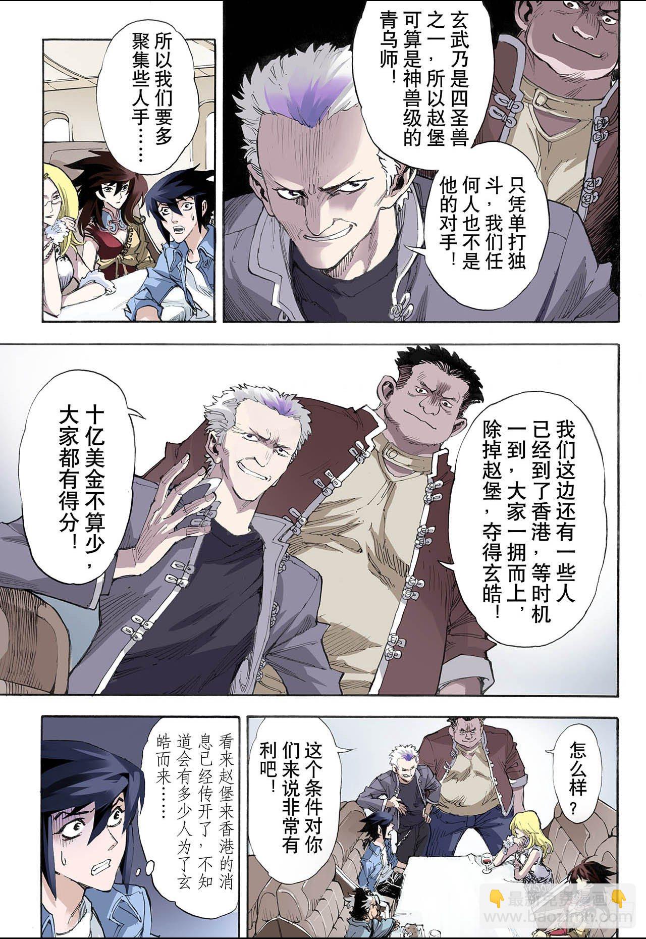 🍚玄皓战记（全彩版） 27.崩溃1 第8页