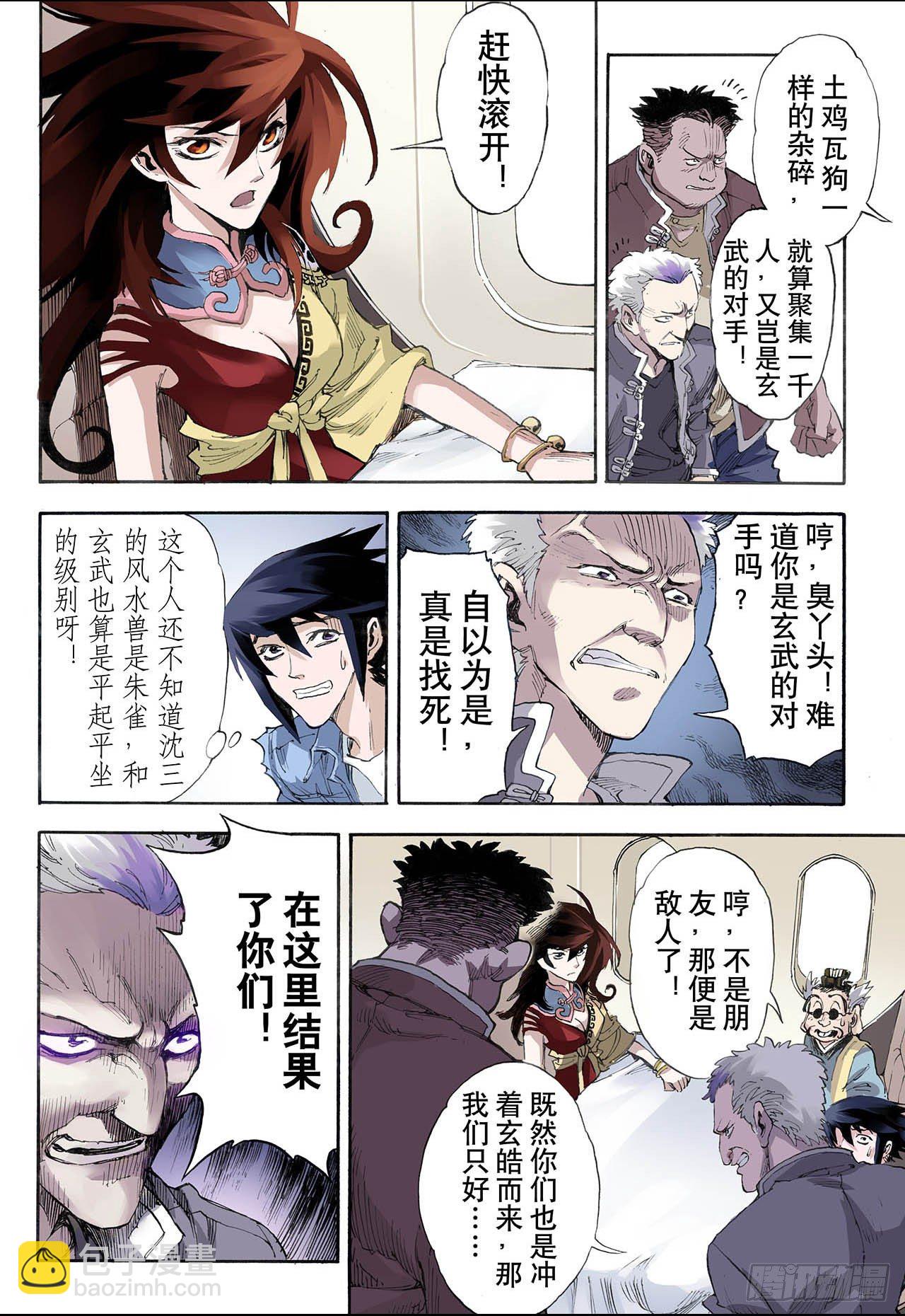 🍚玄皓战记（全彩版） 27.崩溃1 第9页