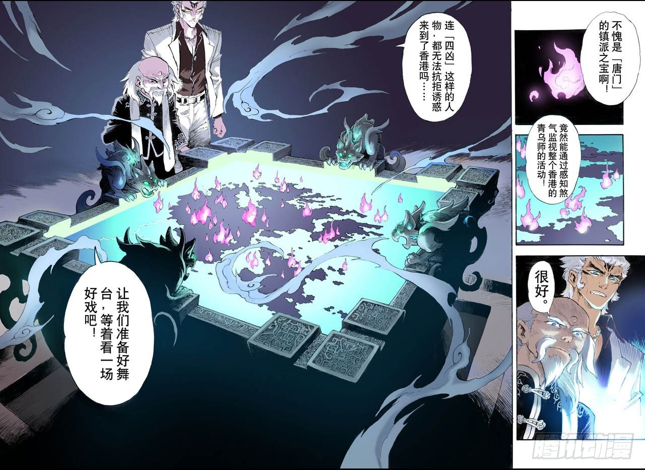 🍚玄皓战记（全彩版） 29.崩溃3 第13页